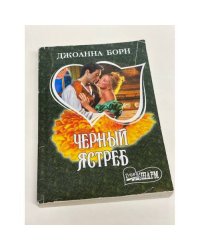Черный ястреб