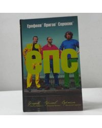 ЁПС