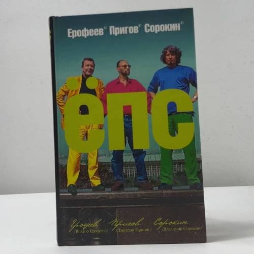 ЁПС
