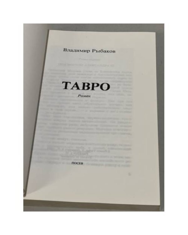 Дополнительное изображение книги «Тавро»