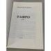 Дополнительное изображение книги «Тавро»