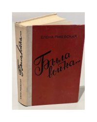 Была война… Повести, рассказы, записки.