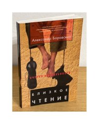 Близкое чтение