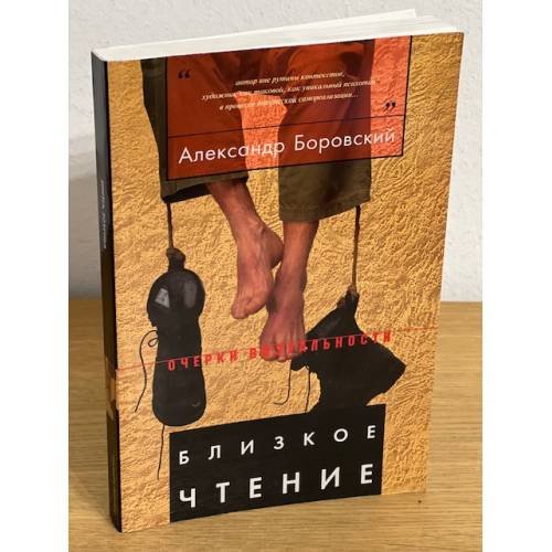 Близкое чтение