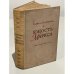 Обложка книги «Юность Маркса» — Серебрякова Галина Иосифовна