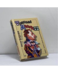 Театральный декамерон