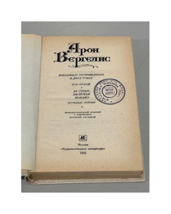 Дополнительное изображение книги «.  Избранные произведения. В 2-х томах. Том 2»