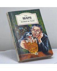 Звездный час Уилта