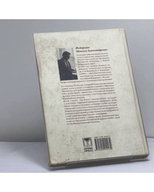 Дополнительное изображение книги «Русский гамбит генерала Казанцева»