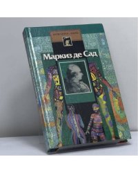Маркиз де Сад