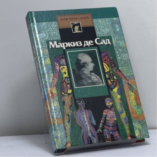 Обложка книги «Маркиз де Сад» — Автор не указан, ISBN 9785222005835