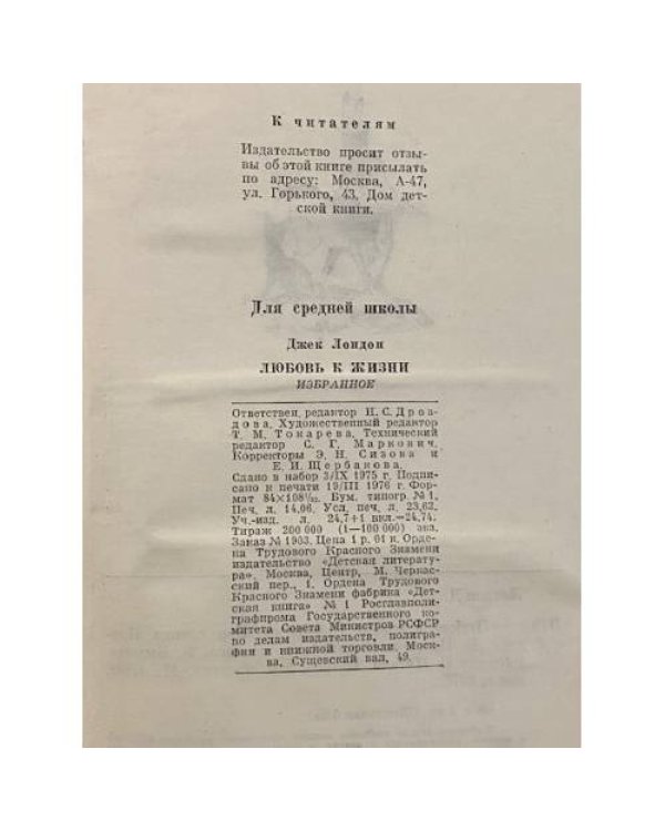 Дополнительное изображение книги «Любовь к жизни»