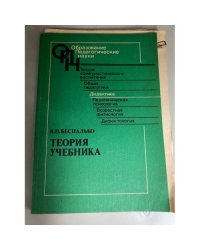 Теория учебника: Дидактика