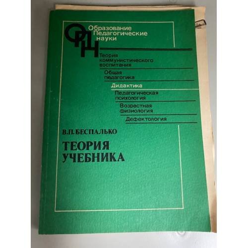 Теория учебника: Дидактика