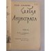 Святая Лизистрата