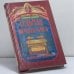 Обложка книги «Седьмая печать Бога. В поисках ковчега Завета» — Грайерсон Р., Манро-Хэй С., ISBN 9785783810350