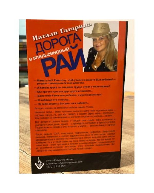 Дорога в апельсиновый рай