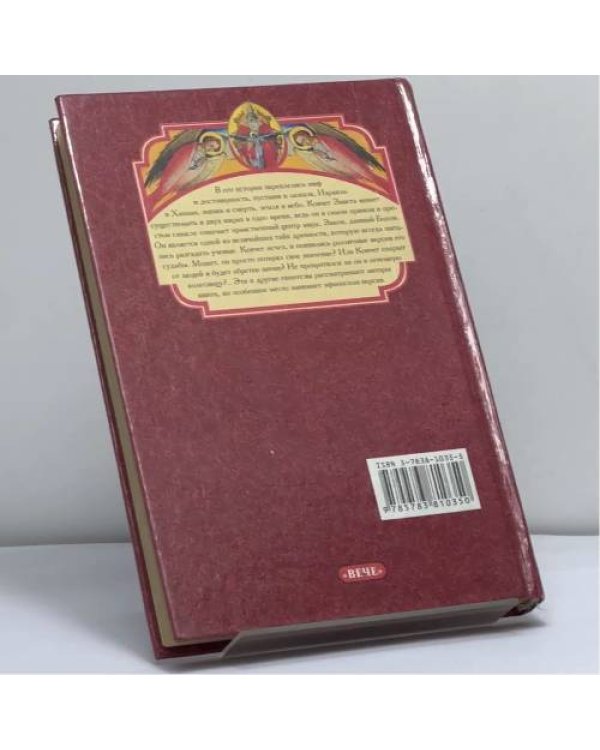 Дополнительное изображение книги «Седьмая печать Бога. В поисках ковчега Завета»