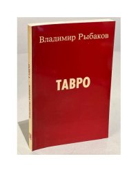 Тавро
