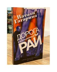 Дорога в апельсиновый рай