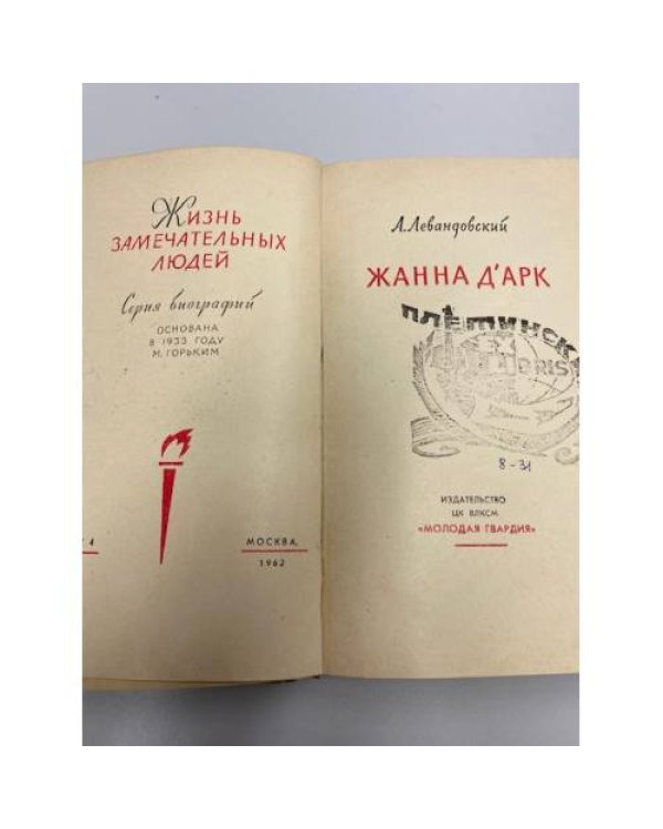 Жанна д'Арк