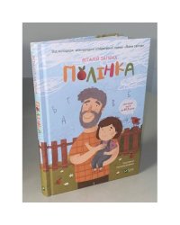 Полінка