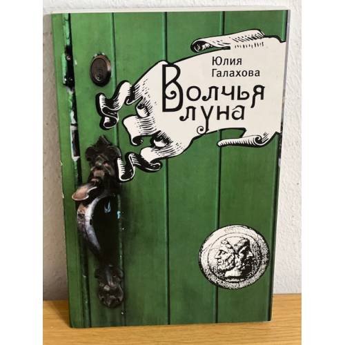 Волчья луна