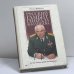 Обложка книги «Русский гамбит генерала Казанцева» — Максим Федоренко, ISBN 9785224044139