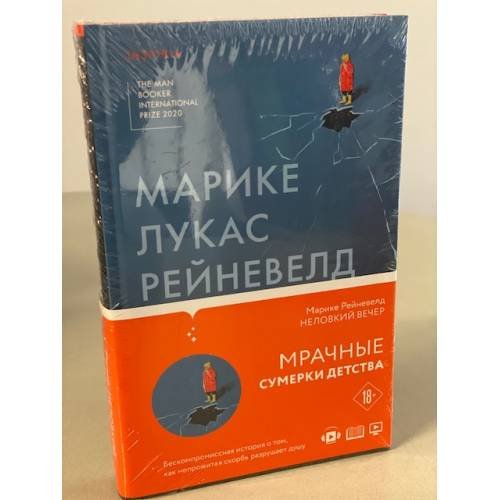 Неловкий вечер