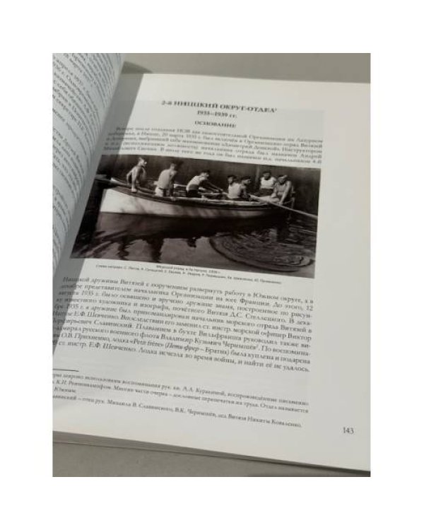 Дополнительное изображение книги «Национальная организация витязей. Хроника 1934–2004»