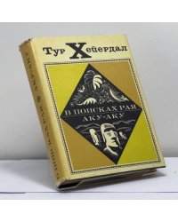 В поисках рая. Аку-аку