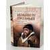 Иоанн IV Грозный