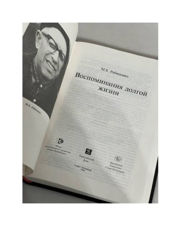 Дополнительное изображение книги «Воспоминания долгой жизни»