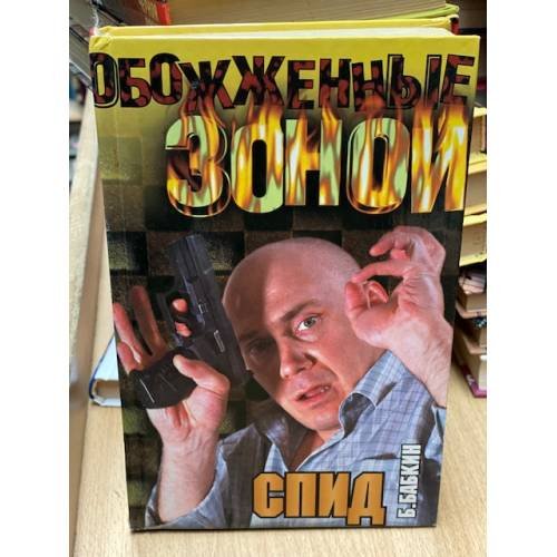 СПИД