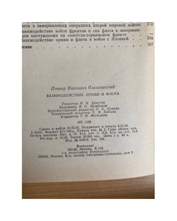 Взаимодействие армии и флота