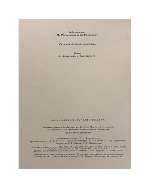 Дополнительное изображение книги «В мире сокровищ»