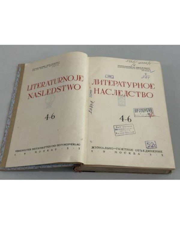 Дополнительное изображение книги «Литературное наследство. Тома 4–6»