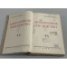 Дополнительное изображение книги «Литературное наследство. Тома 4–6»