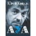 АУА: Монохроники 