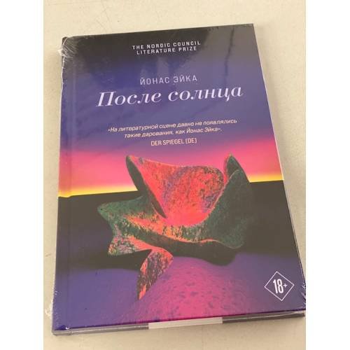 После солнца
