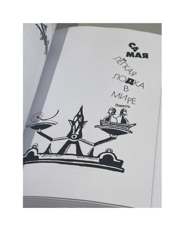 АУА: Монохроники 