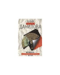 Женщина-ветер