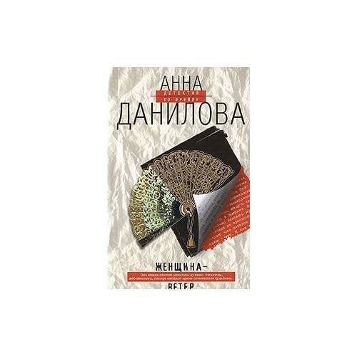 Женщина-ветер