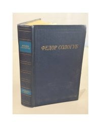 Фёдор Сологуб. Стихотворения