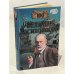 Обложка книги «100 великих психологов» — Владислав Алексеевич Яровицкий