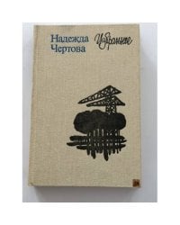 Избранное