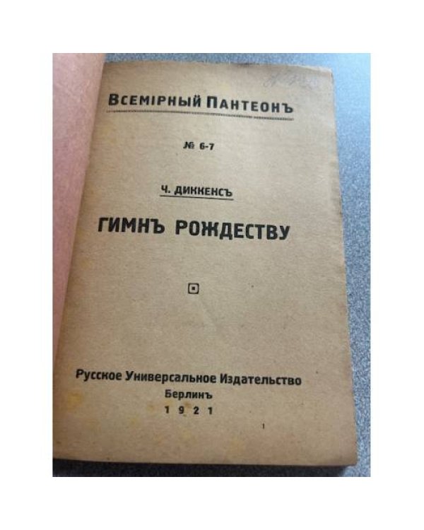 Гимны Рождеству