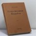 Обложка книги «Сумасшедший корабль» — Ольга Форш