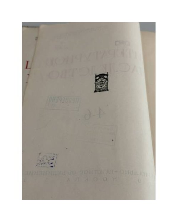 Дополнительное изображение книги «Литературное наследство. Тома 4–6»