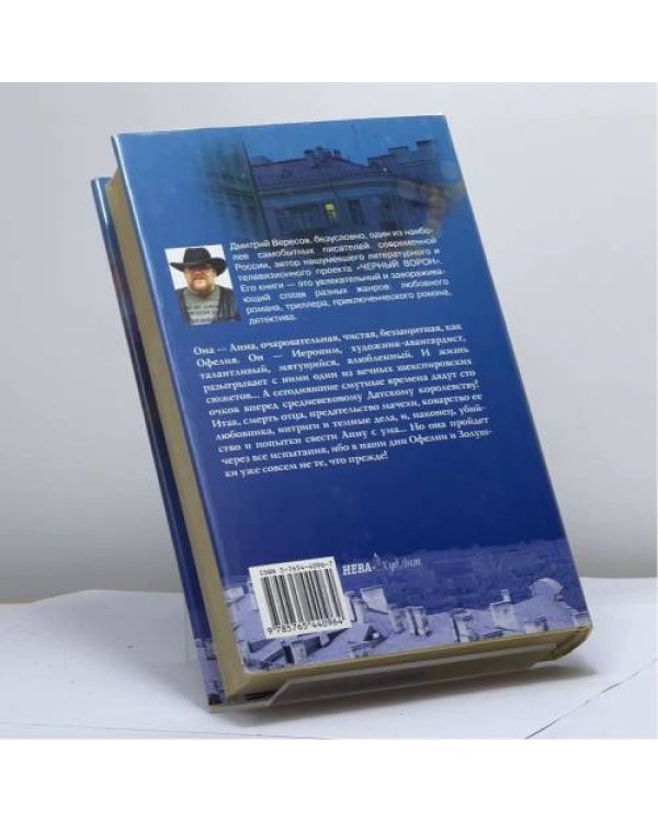 Дополнительное изображение книги «Мой бедный Йорик»